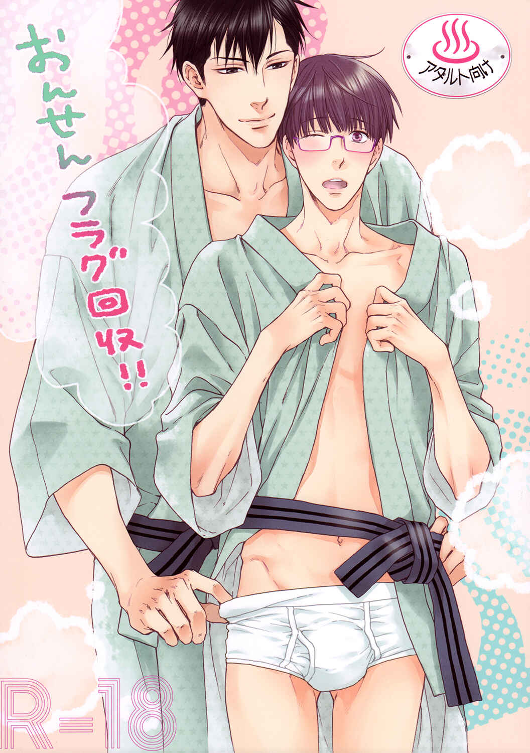 Page 3 Chapter Unknown_2df2 Hidoku Shinai de - Onsen Flag Kaishuu!! (Doujinshi)