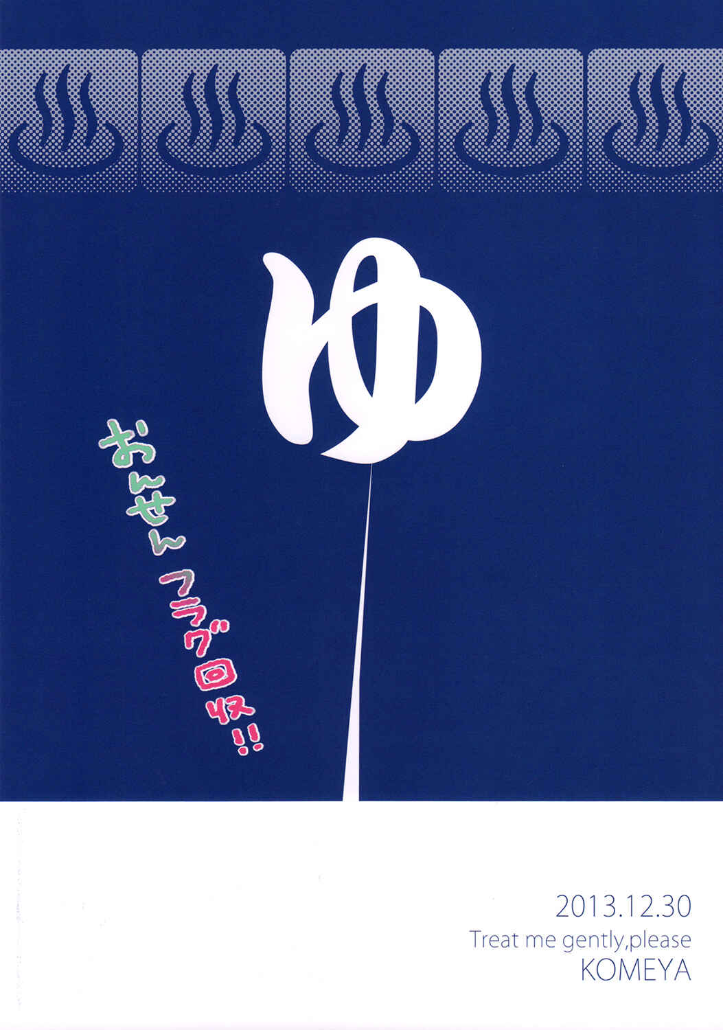 Page 44 Chapter Unknown_2df2 Hidoku Shinai de - Onsen Flag Kaishuu!! (Doujinshi)