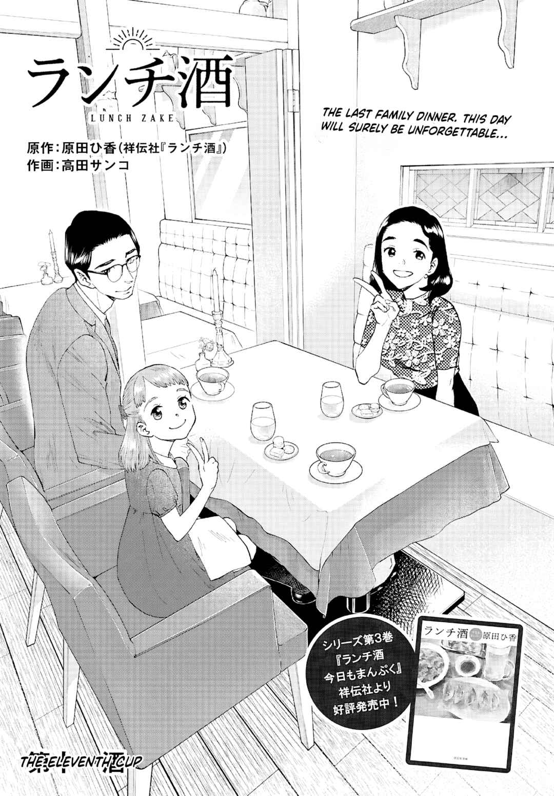 Page 3 Chapter 11 Lunch Zake