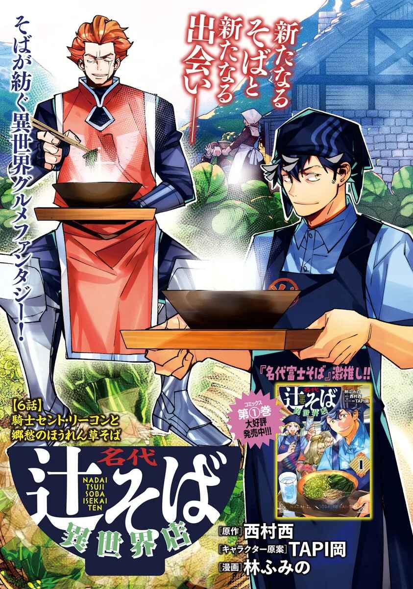 Page 3 Chapter 6.1 Nadai Tsuji Soba Isekaiten