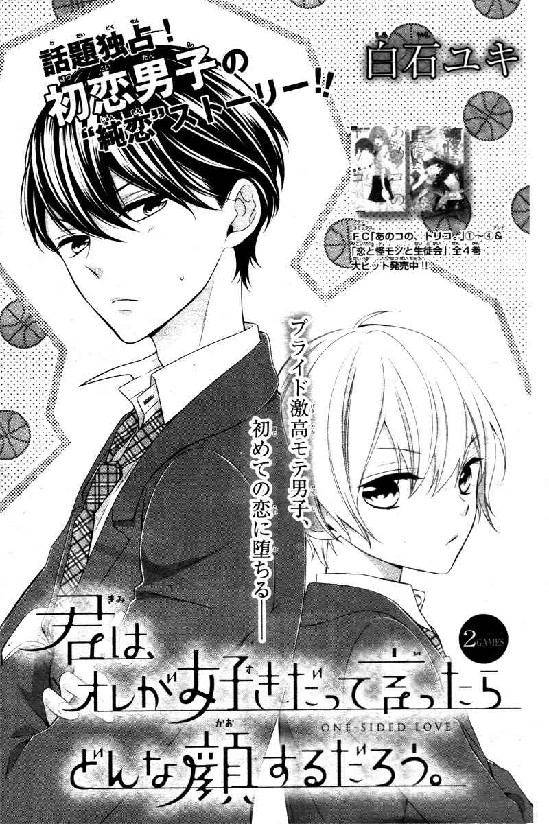 Page 5 Chapter 2 Kimi wa, Ore ga Suki Datte Ittara Donna Kao Suru Darou.