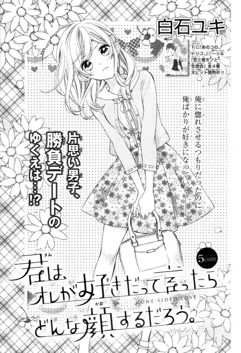 Page 5 Chapter 5 Kimi wa, Ore ga Suki Datte Ittara Donna Kao Suru Darou.