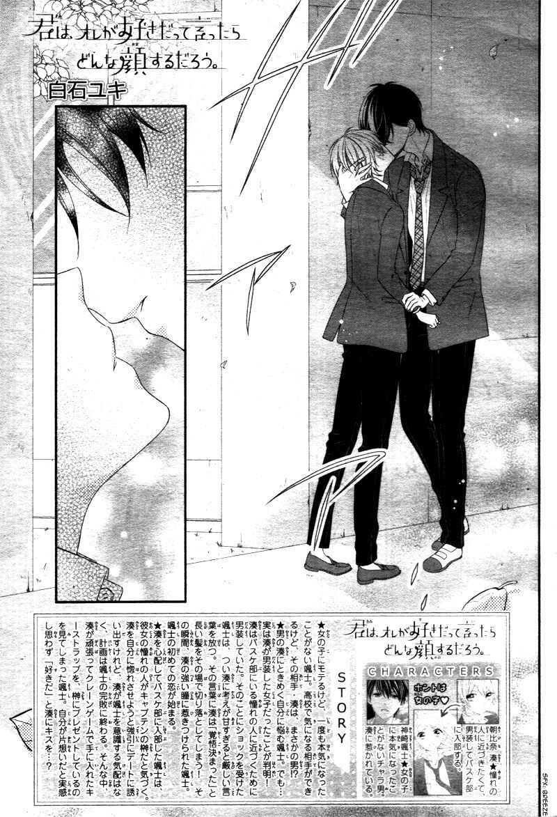 Page 5 Chapter 6 Kimi wa, Ore ga Suki Datte Ittara Donna Kao Suru Darou.