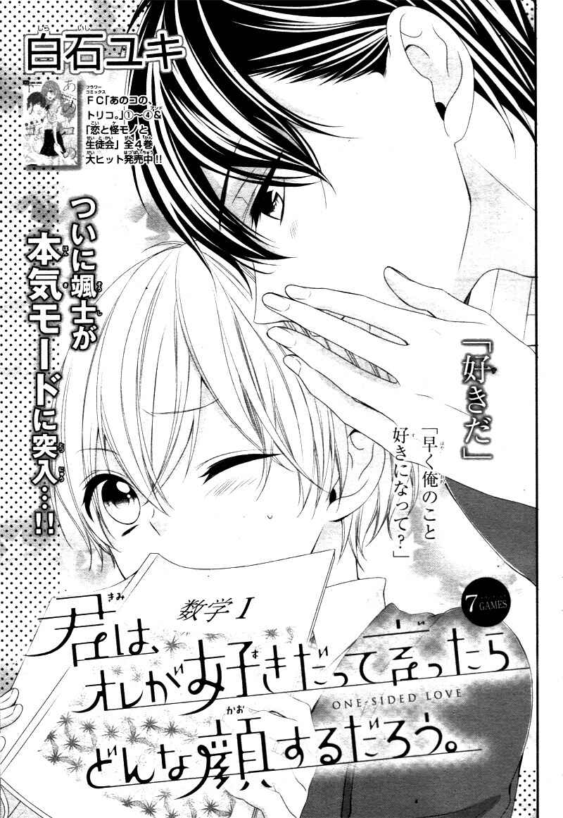 Page 5 Chapter 7 Kimi wa, Ore ga Suki Datte Ittara Donna Kao Suru Darou.