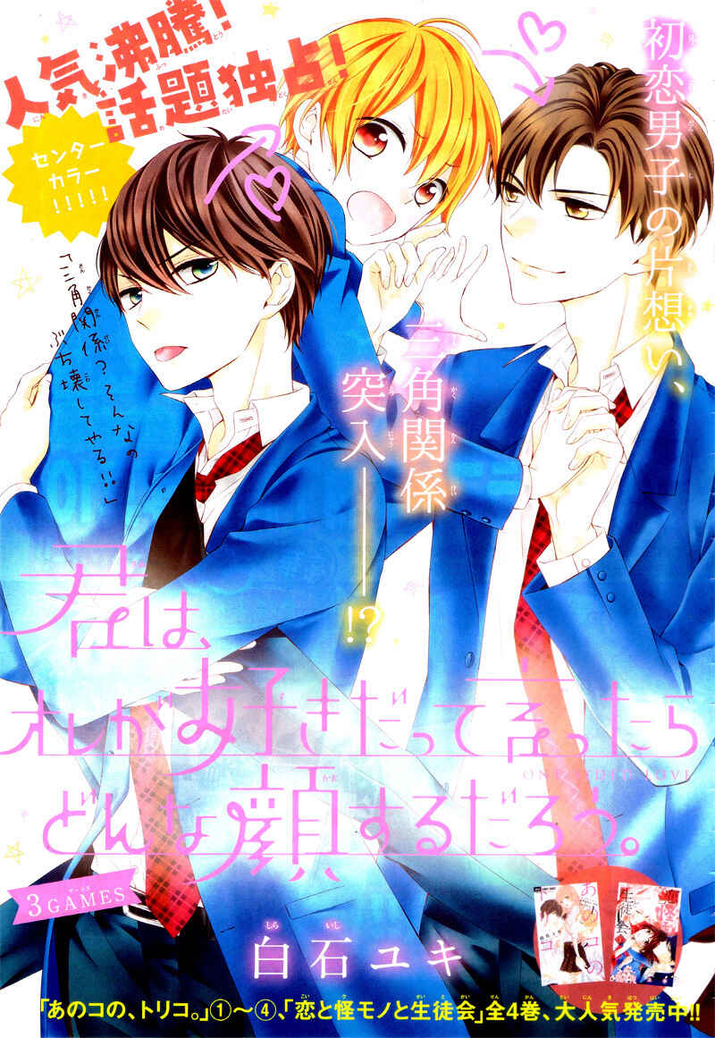 Page 5 Chapter 3 Kimi wa, Ore ga Suki Datte Ittara Donna Kao Suru Darou.