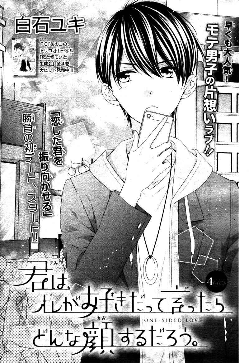 Page 5 Chapter 4 Kimi wa, Ore ga Suki Datte Ittara Donna Kao Suru Darou.