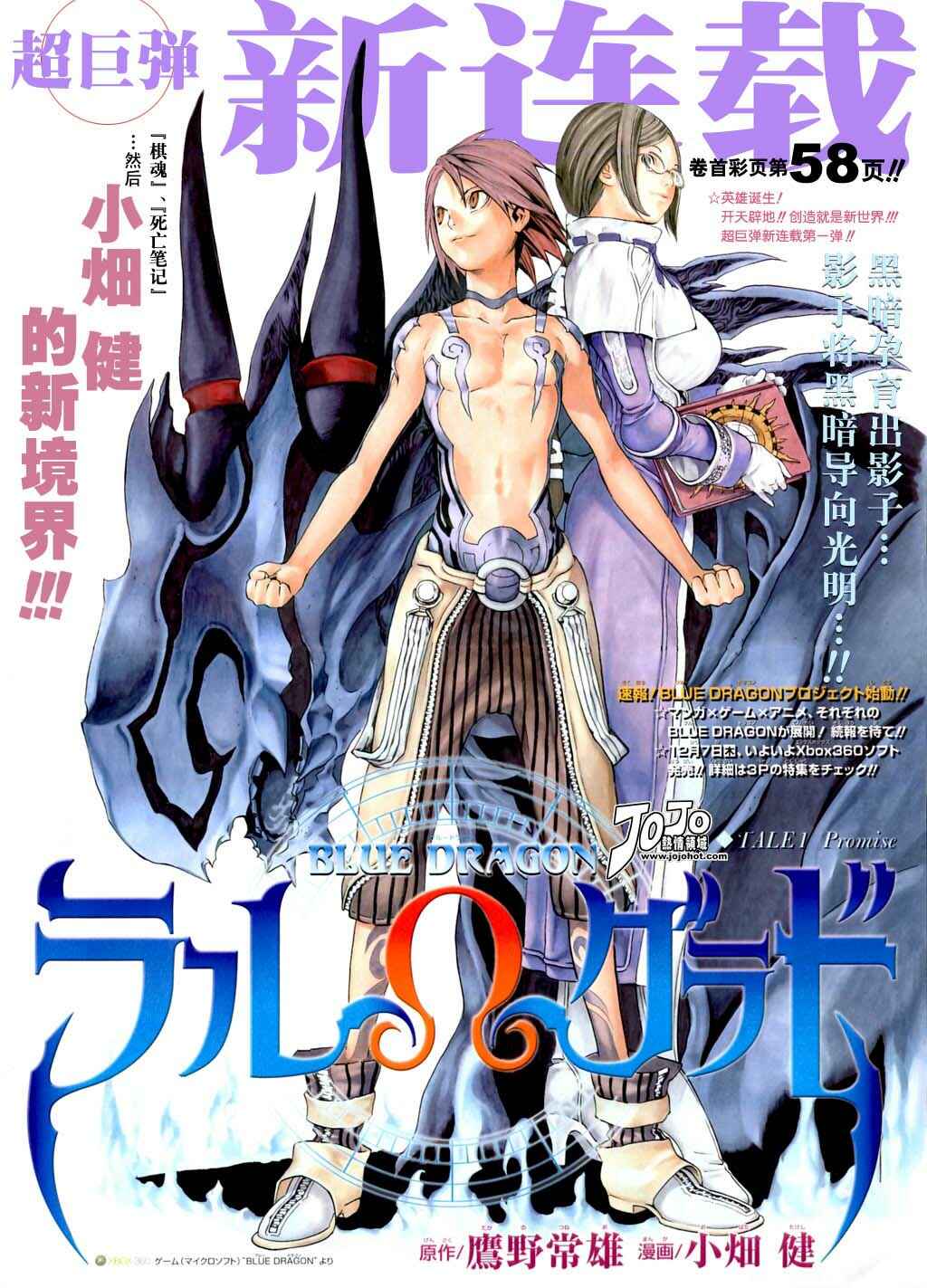 Page 2 Chapter 4 Blue Dragon - Ral Ω Grado