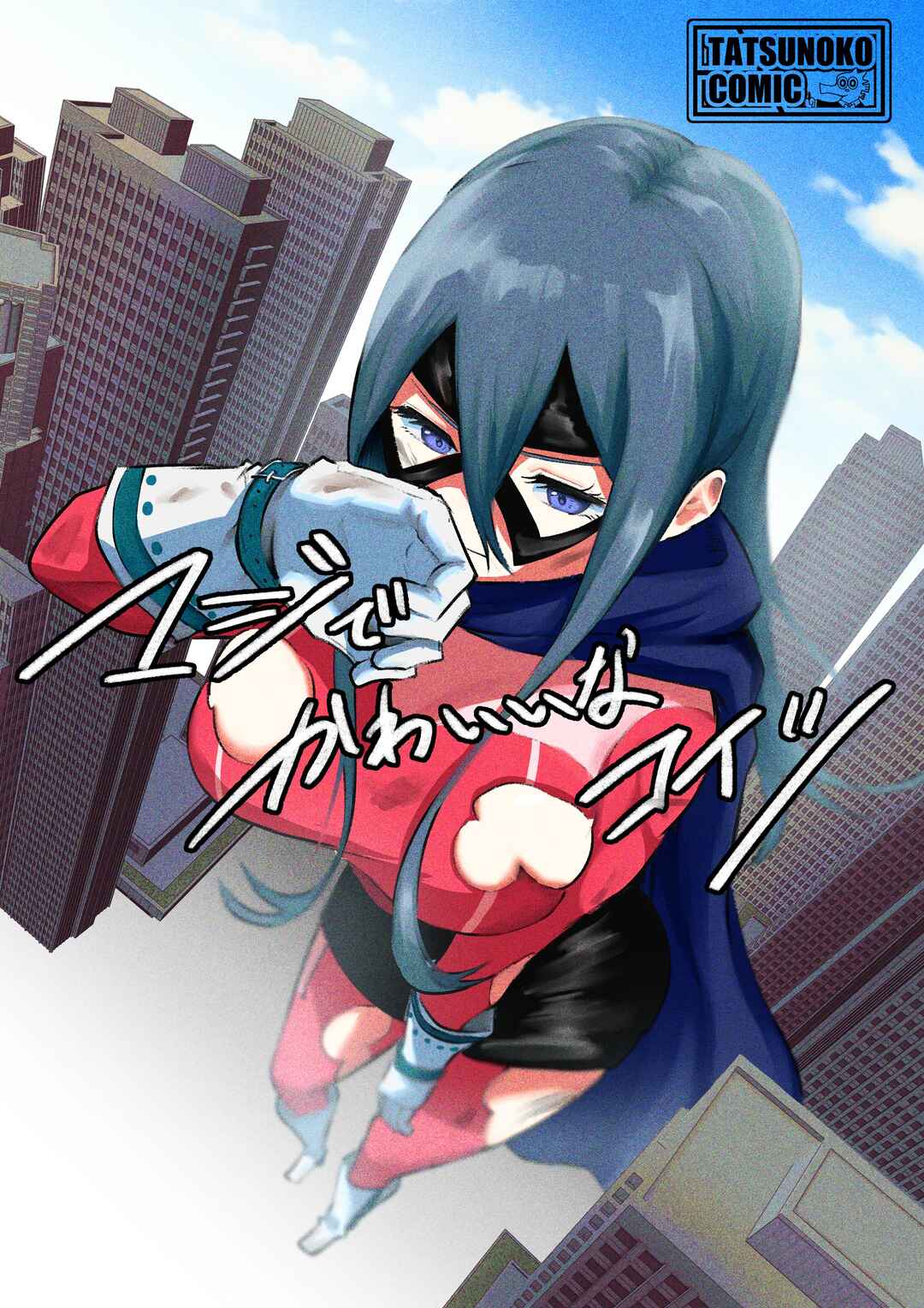 Page 1 Chapter 10 This Heroine is Really Cute