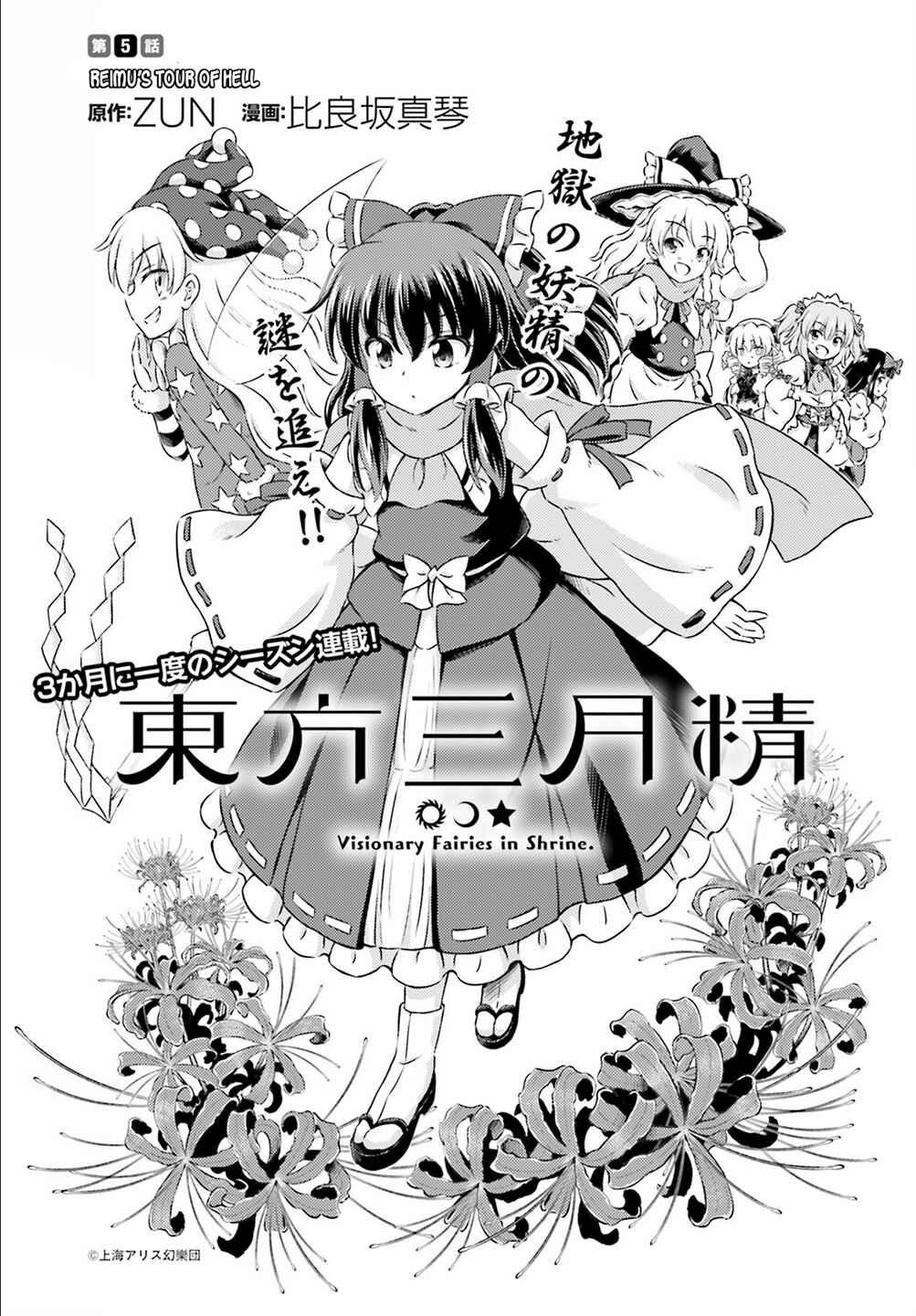Page 1 Chapter 5 Touhou Sangetsusei ~ Visionary Fairies in Shrine.