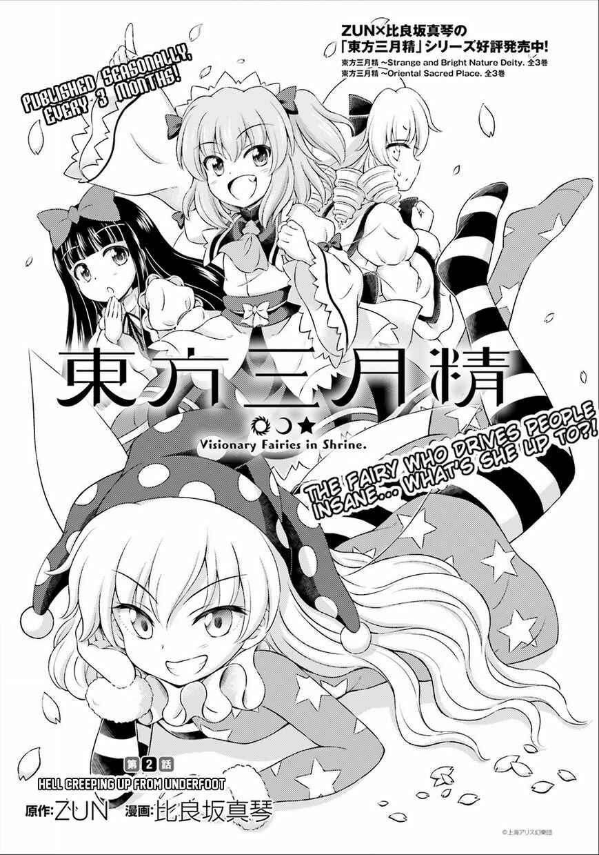 Page 1 Chapter 2 Touhou Sangetsusei ~ Visionary Fairies in Shrine.