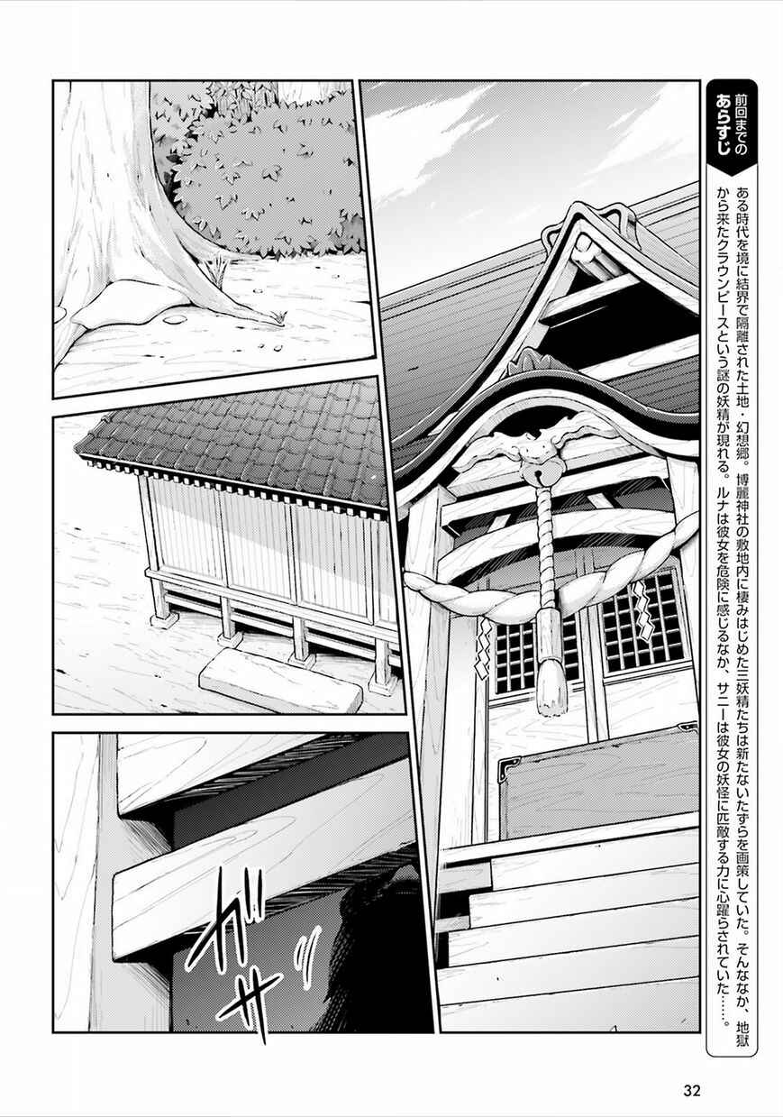 Page 2 Chapter 2 Touhou Sangetsusei ~ Visionary Fairies in Shrine.