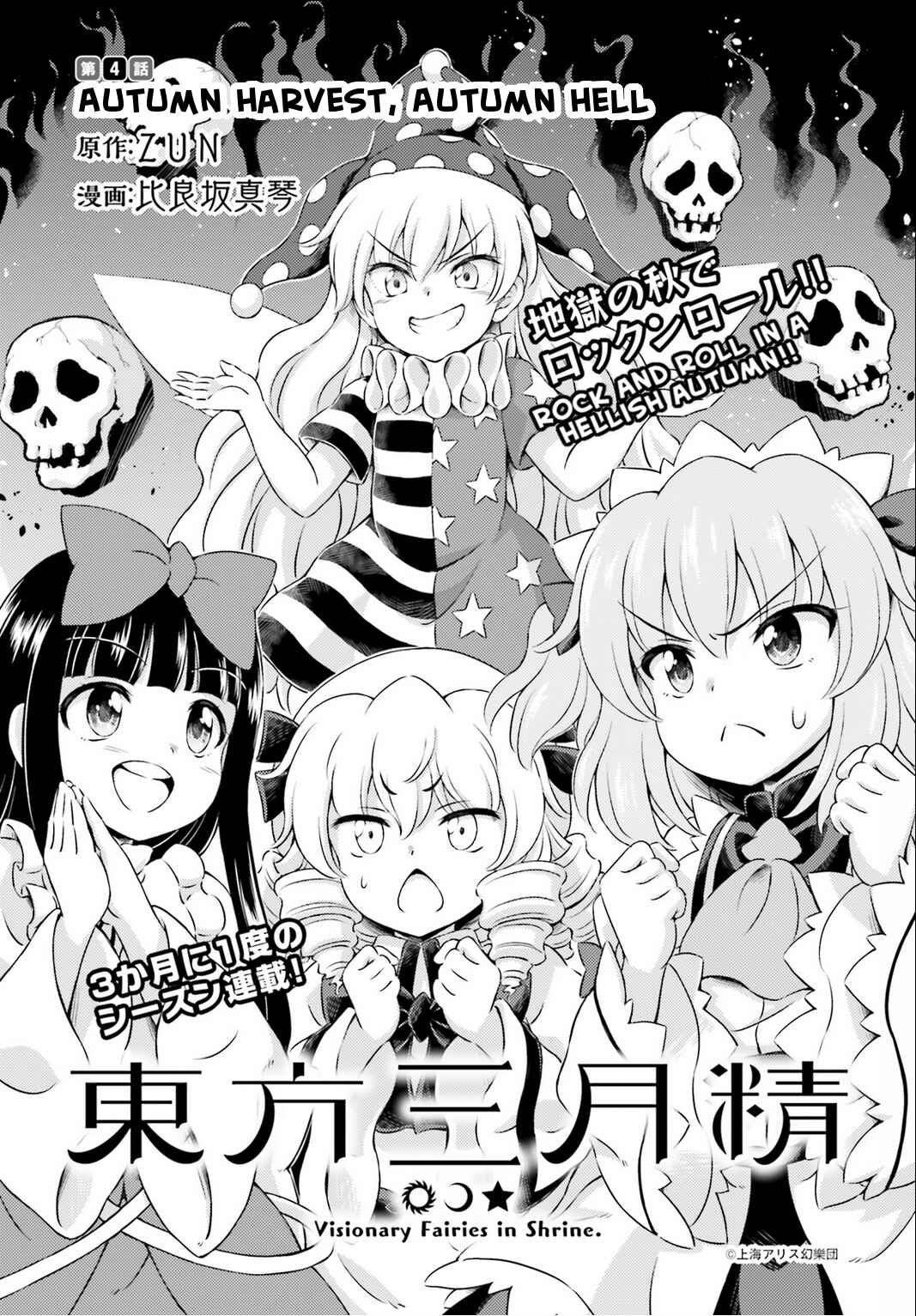 Page 2 Chapter 4 Touhou Sangetsusei ~ Visionary Fairies in Shrine.