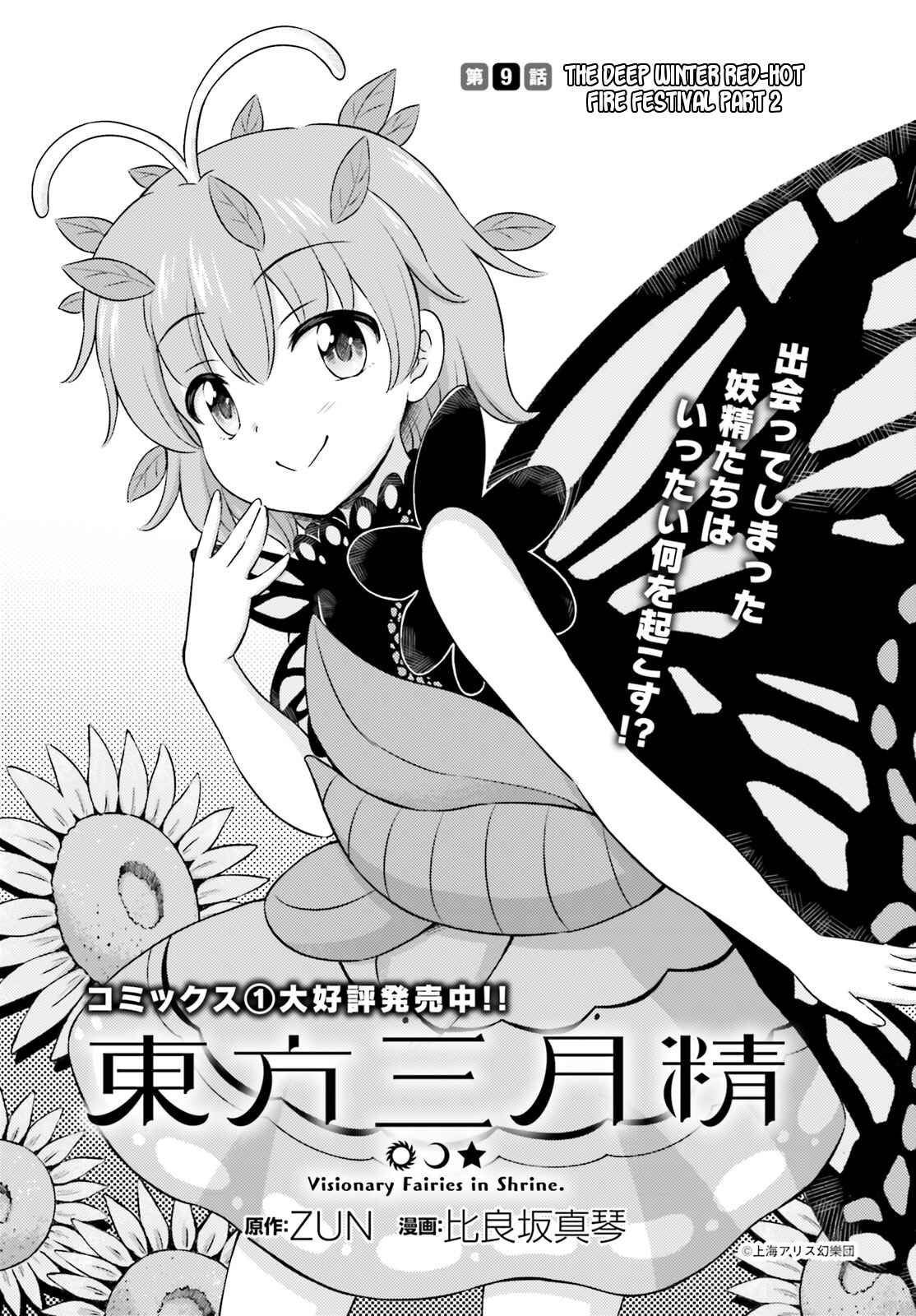 Page 1 Chapter 9.5 Touhou Sangetsusei ~ Visionary Fairies in Shrine.