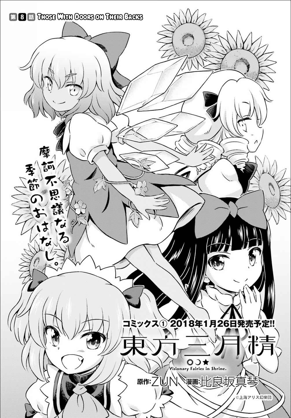 Page 1 Chapter 8 Touhou Sangetsusei ~ Visionary Fairies in Shrine.