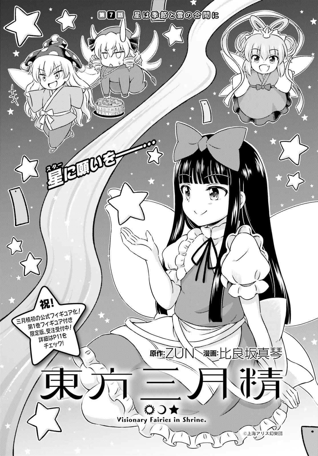 Page 1 Chapter 7 Touhou Sangetsusei ~ Visionary Fairies in Shrine.