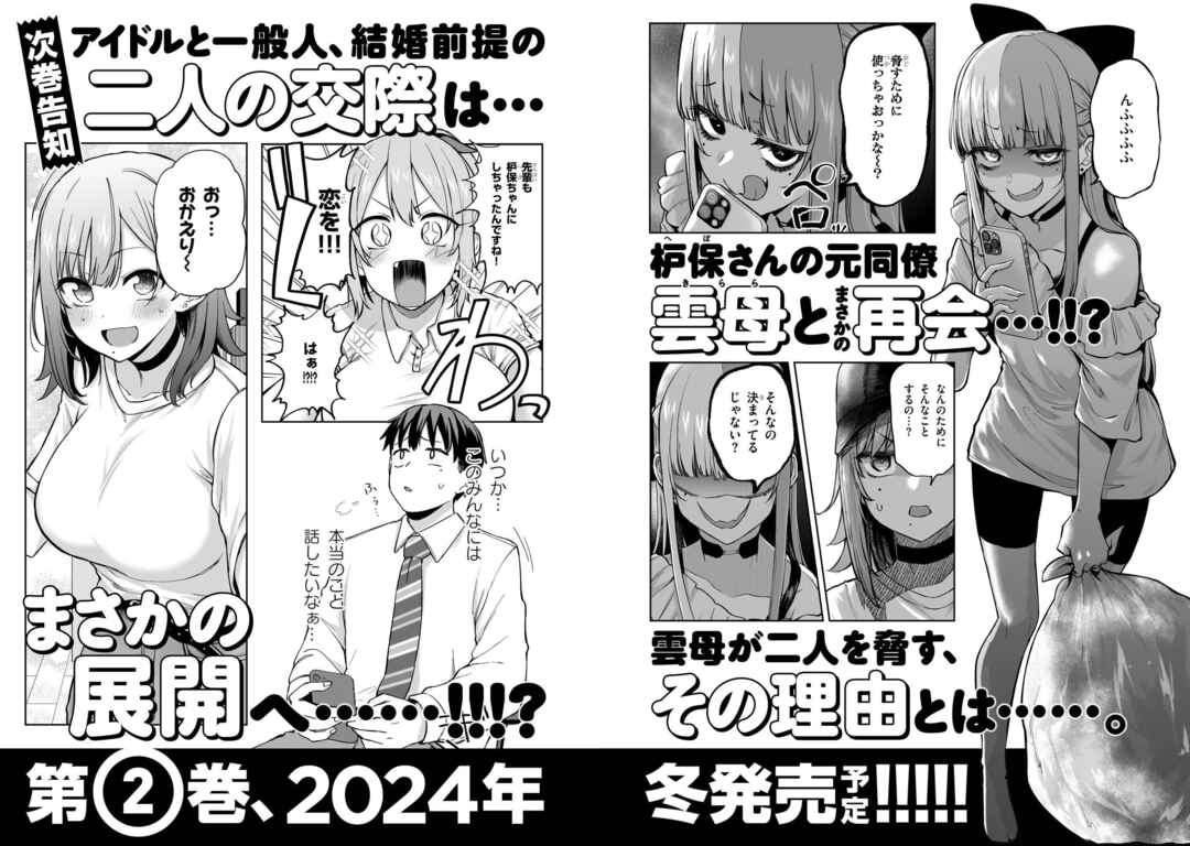 Page 17 Chapter 4.7 Idol Yamerukedo Kekkon Shitekuremasu Ka!?