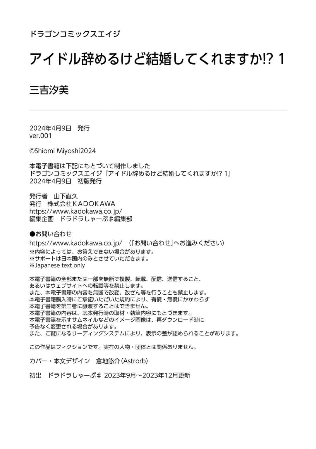 Page 20 Chapter 4.7 Idol Yamerukedo Kekkon Shitekuremasu Ka!?