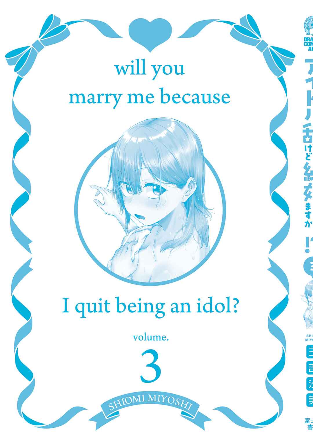 Page 4 Chapter 16.5 Idol Yamerukedo Kekkon Shitekuremasu Ka!?