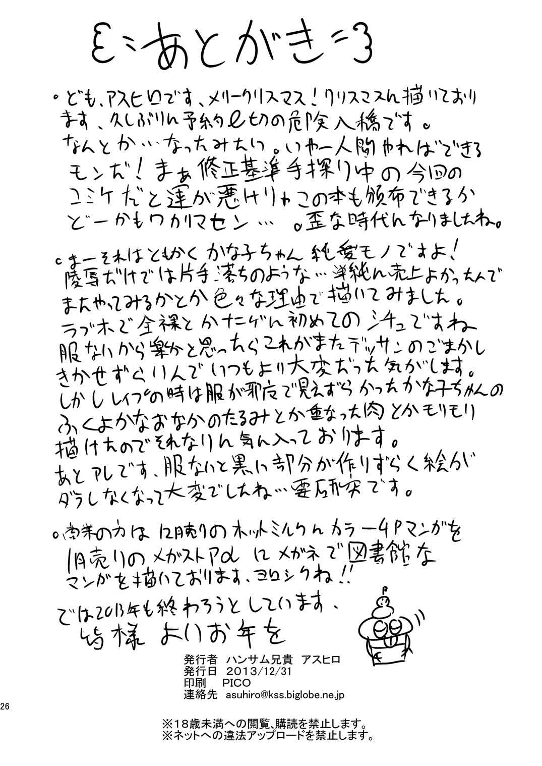 Page 25 Chapter Unknown_da3e THE iDOLM@STER Cinderella Girls - Hadaka ni Natte (Doujinshi)