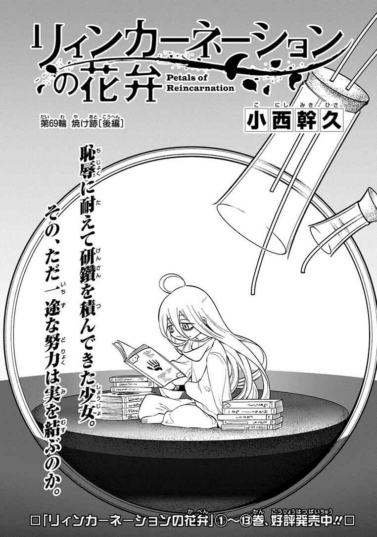 Page 2 Chapter 69.5 Petals of Reincarnation
