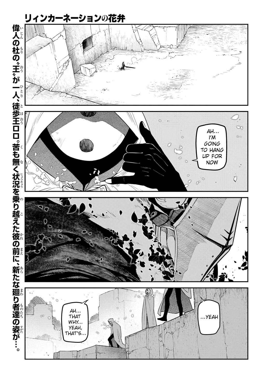 Page 1 Chapter 104 Petals of Reincarnation