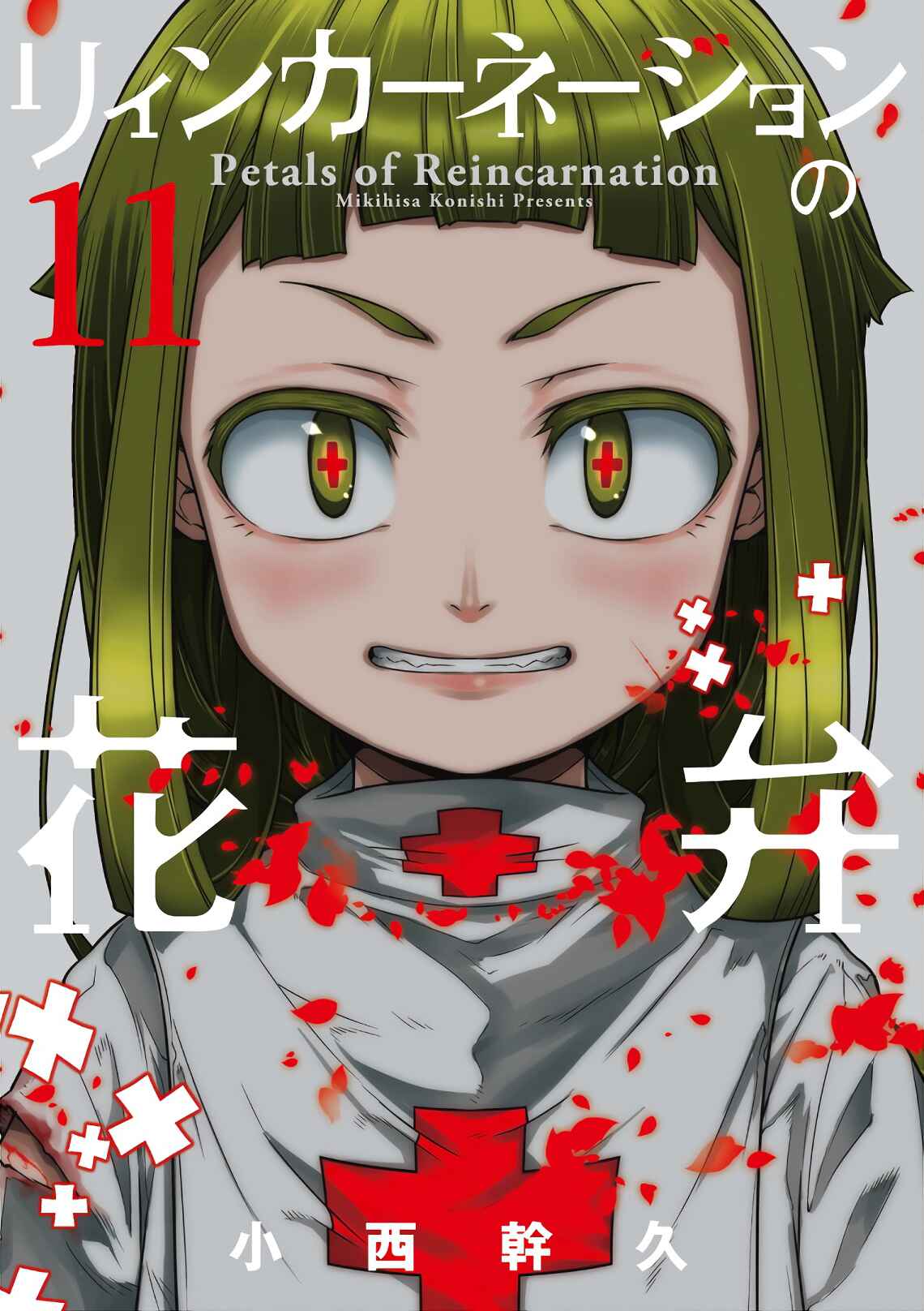 Page 1 Chapter 53 Petals of Reincarnation