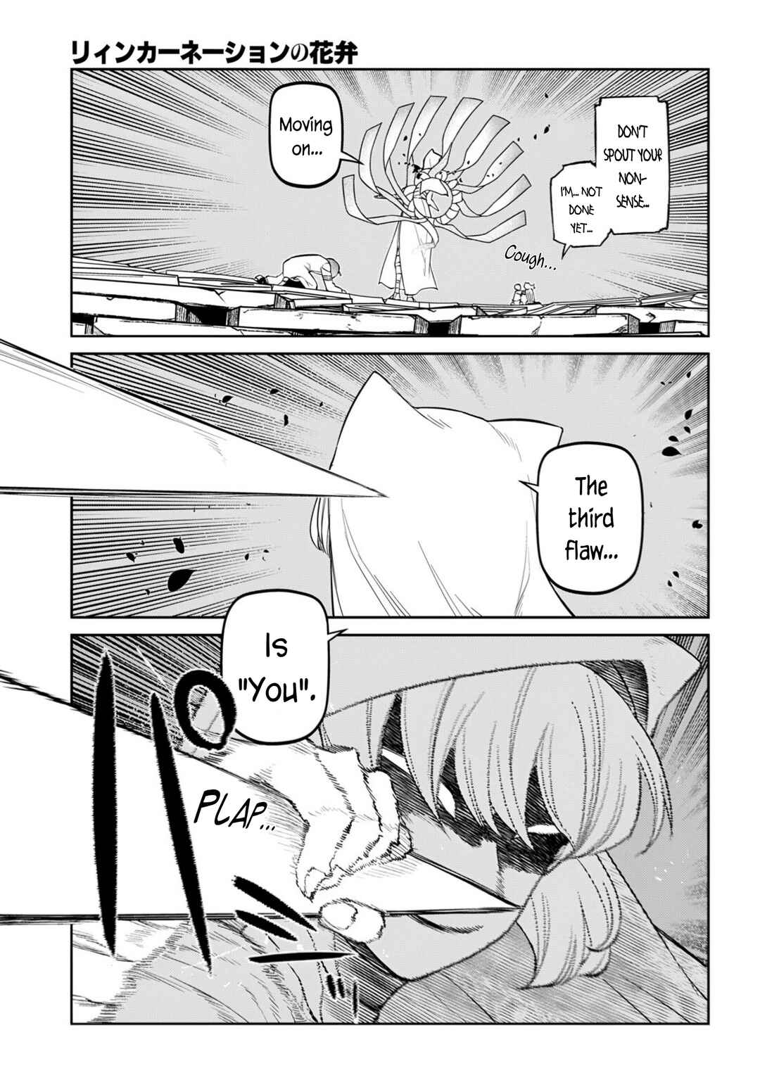 Page 17 Chapter 115 Petals of Reincarnation
