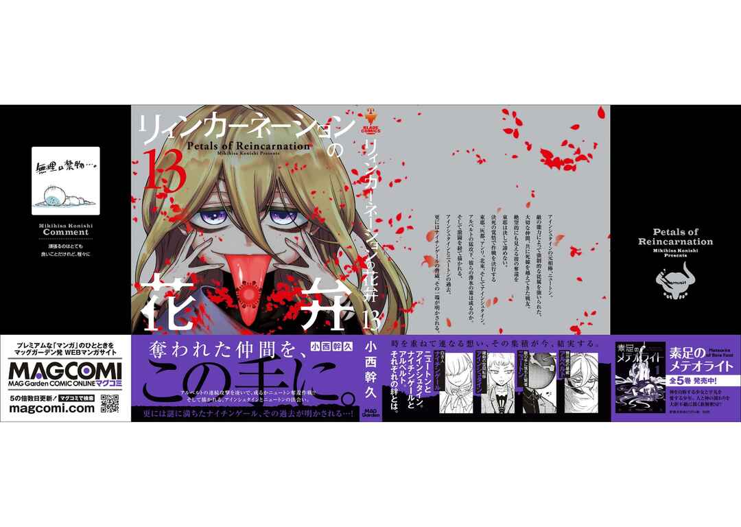 Page 52 Chapter 67 Petals of Reincarnation