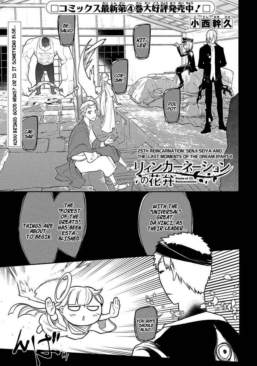 Page 1 Chapter 25 Petals of Reincarnation