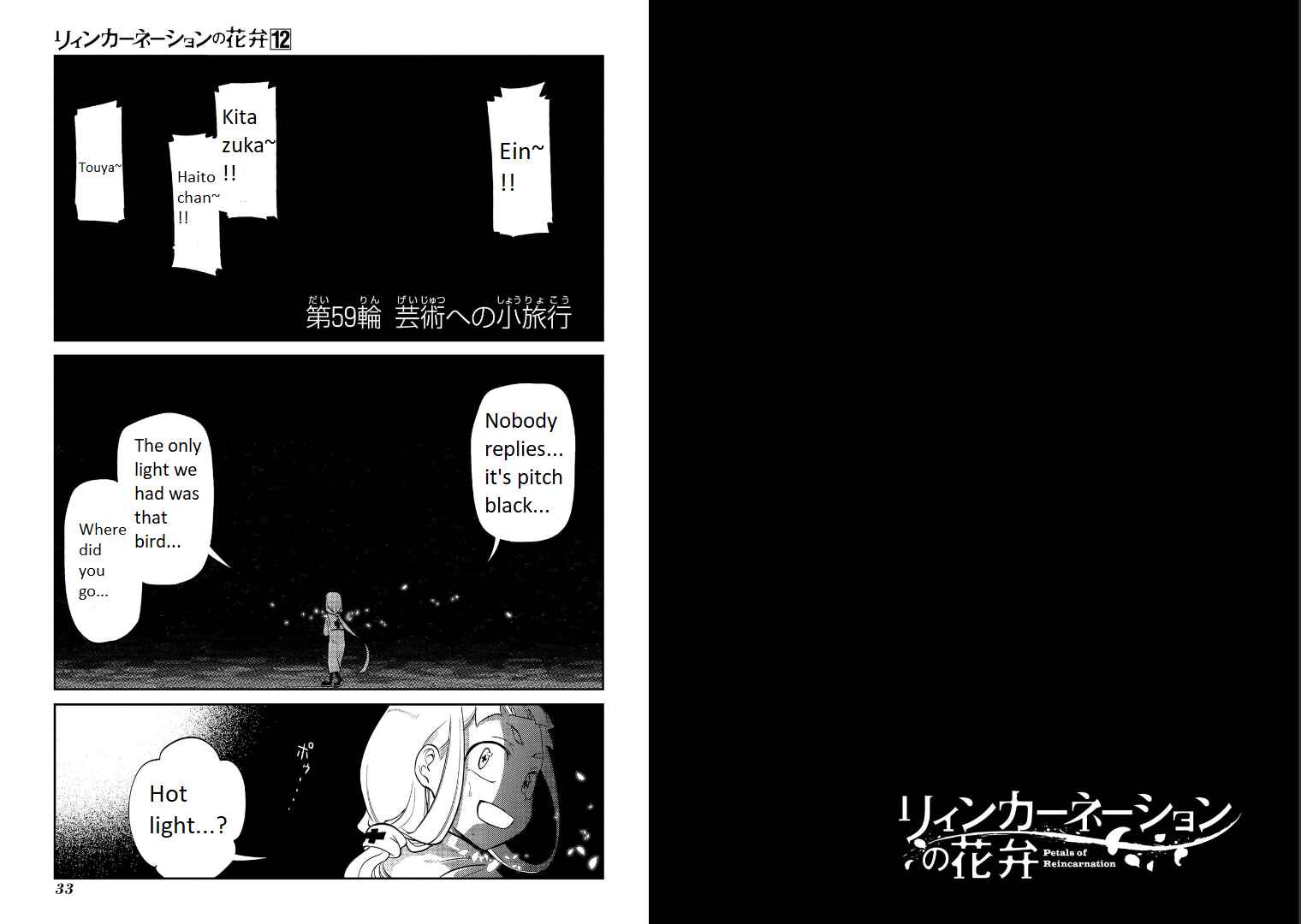 Page 18 Chapter 58 Petals of Reincarnation