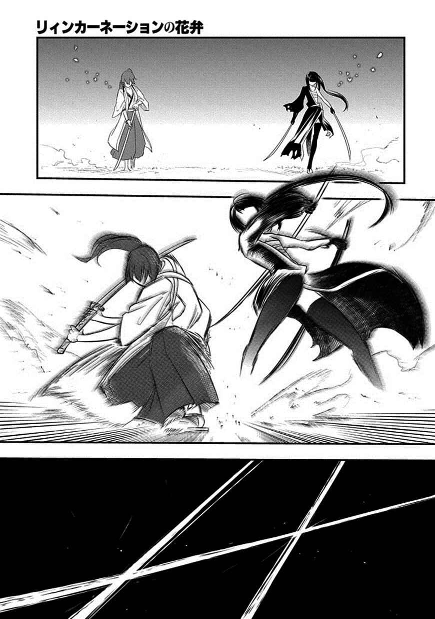 Page 27 Chapter 10 Petals of Reincarnation