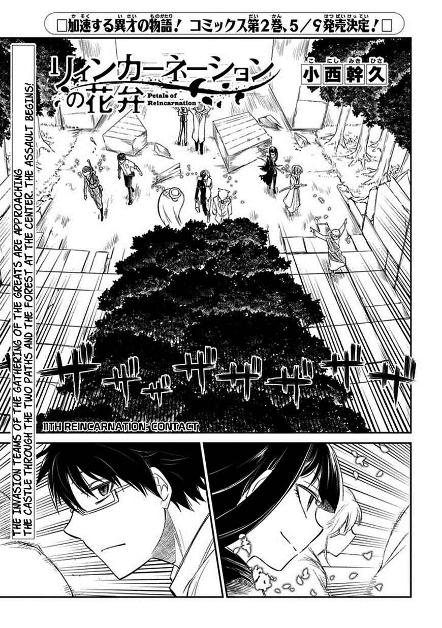 Page 1 Chapter 11 Petals of Reincarnation