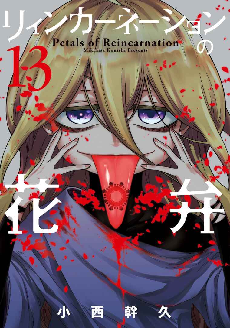 Page 3 Chapter 64 Petals of Reincarnation