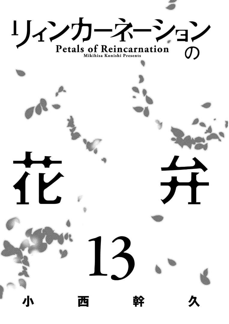 Page 5 Chapter 64 Petals of Reincarnation