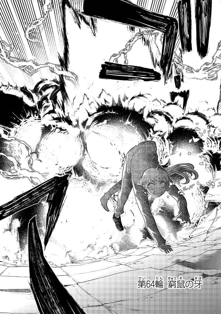 Page 8 Chapter 64 Petals of Reincarnation
