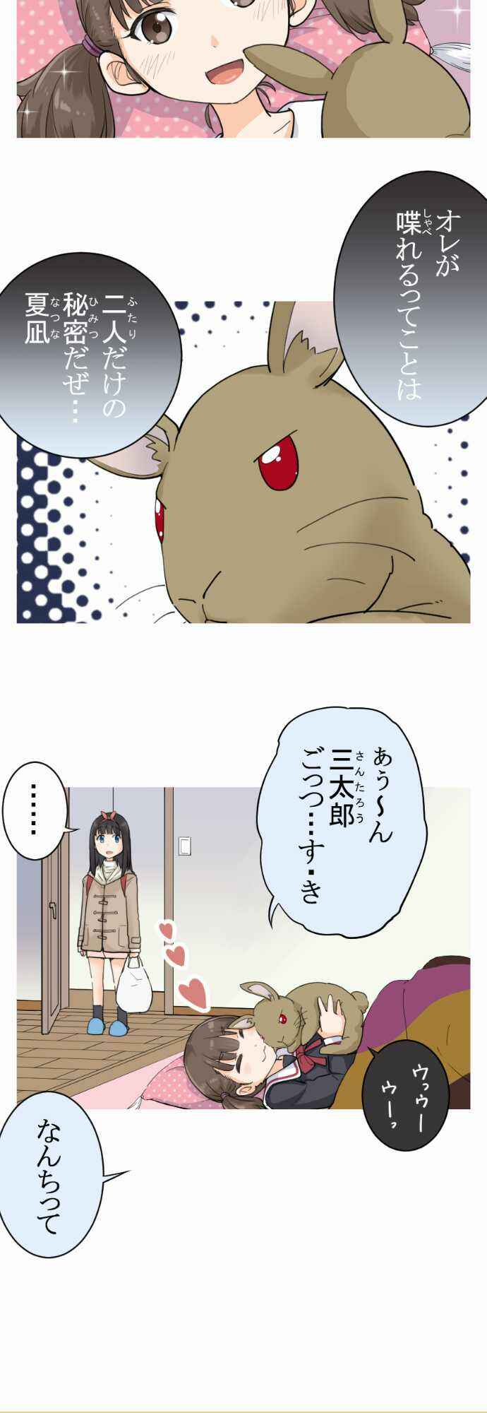 Page 21 Chapter 3 Amanogawa Ke no Yon Shimai