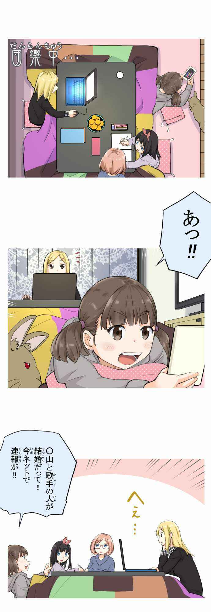 Page 24 Chapter 3 Amanogawa Ke no Yon Shimai