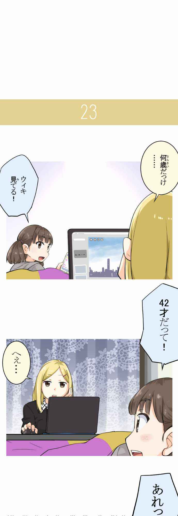 Page 25 Chapter 3 Amanogawa Ke no Yon Shimai