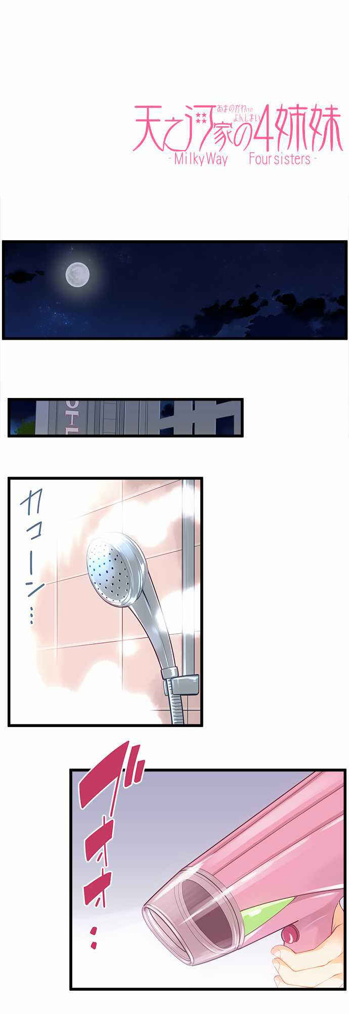 Page 2 Chapter 35.1 Amanogawa Ke no Yon Shimai