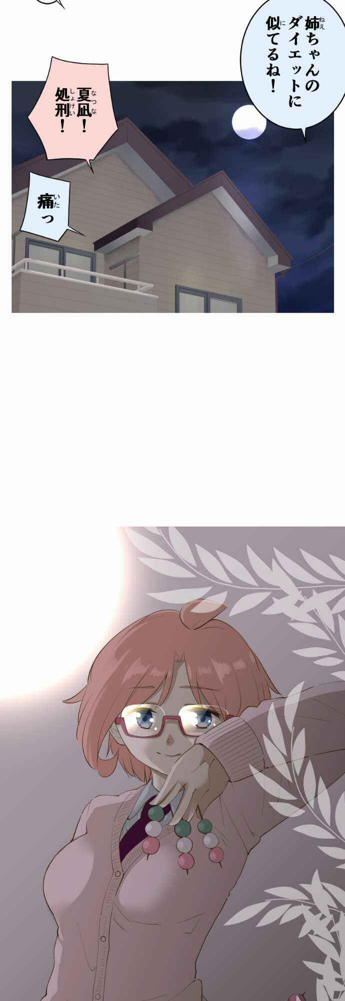 Page 17 Chapter 37 Amanogawa Ke no Yon Shimai