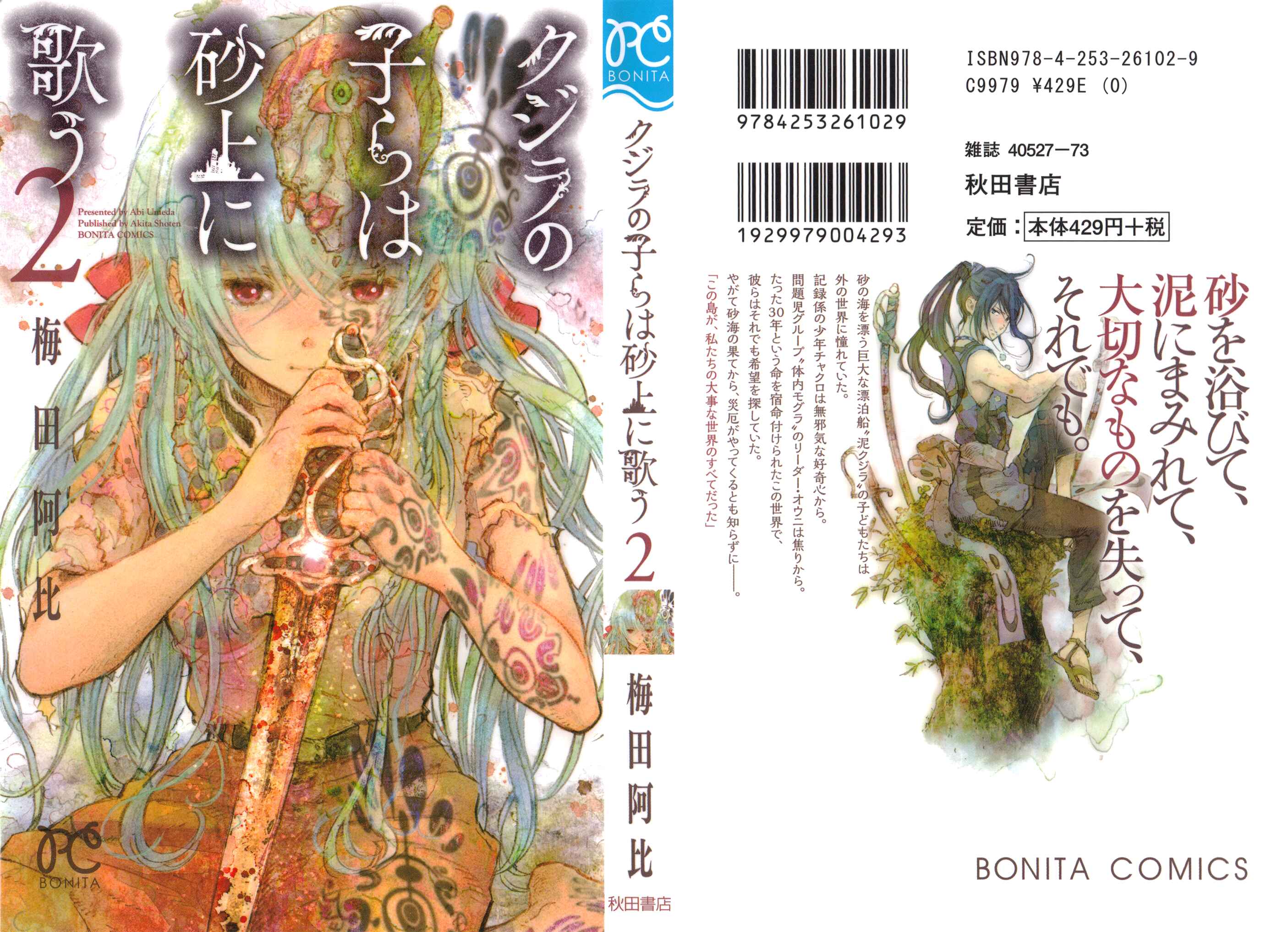 Page 2 Chapter 5 Kujira no Kora wa Sajou ni Utau