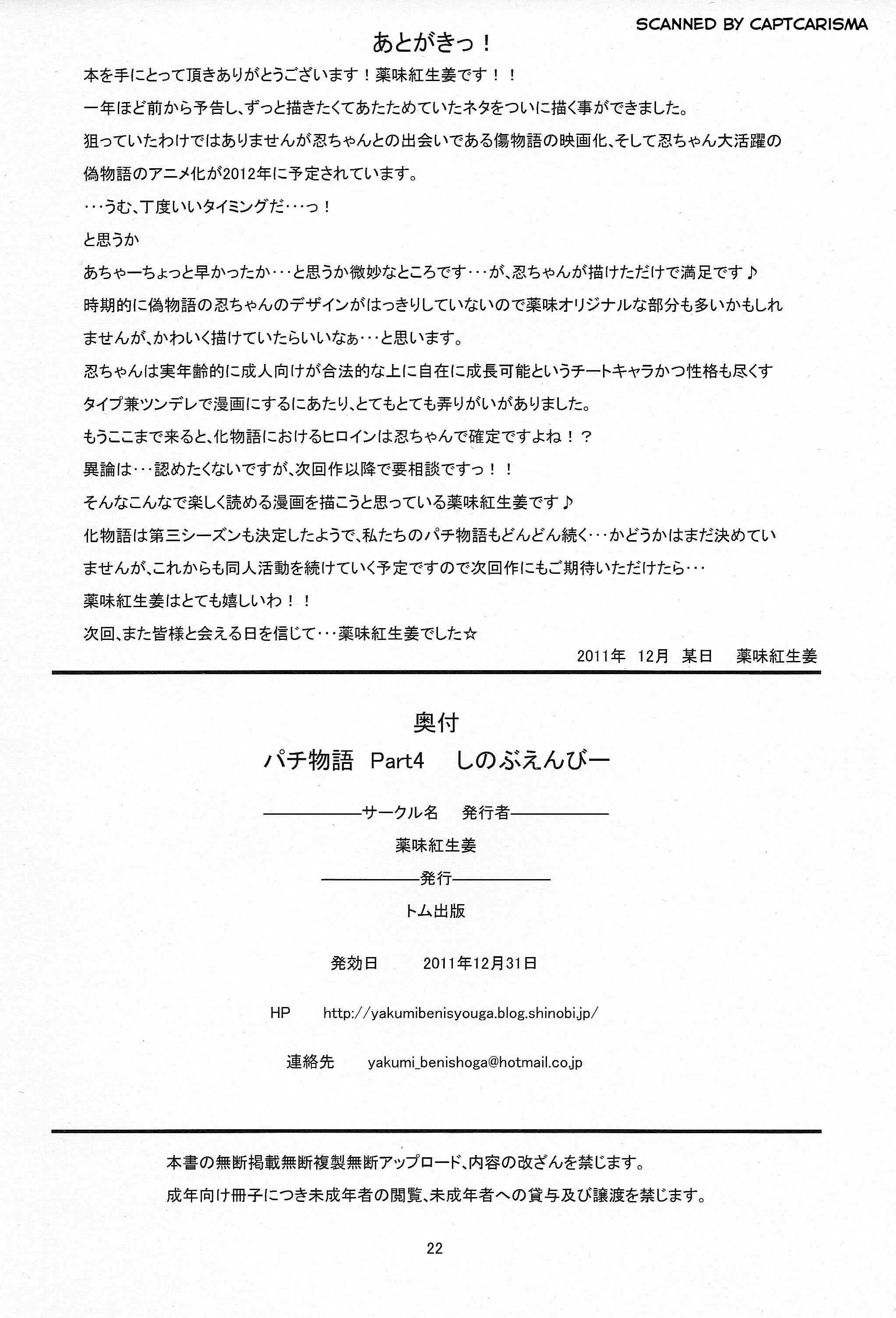 Page 21 Chapter 4 Bakemonogatari - Pachimonogatari (Doujinshi)