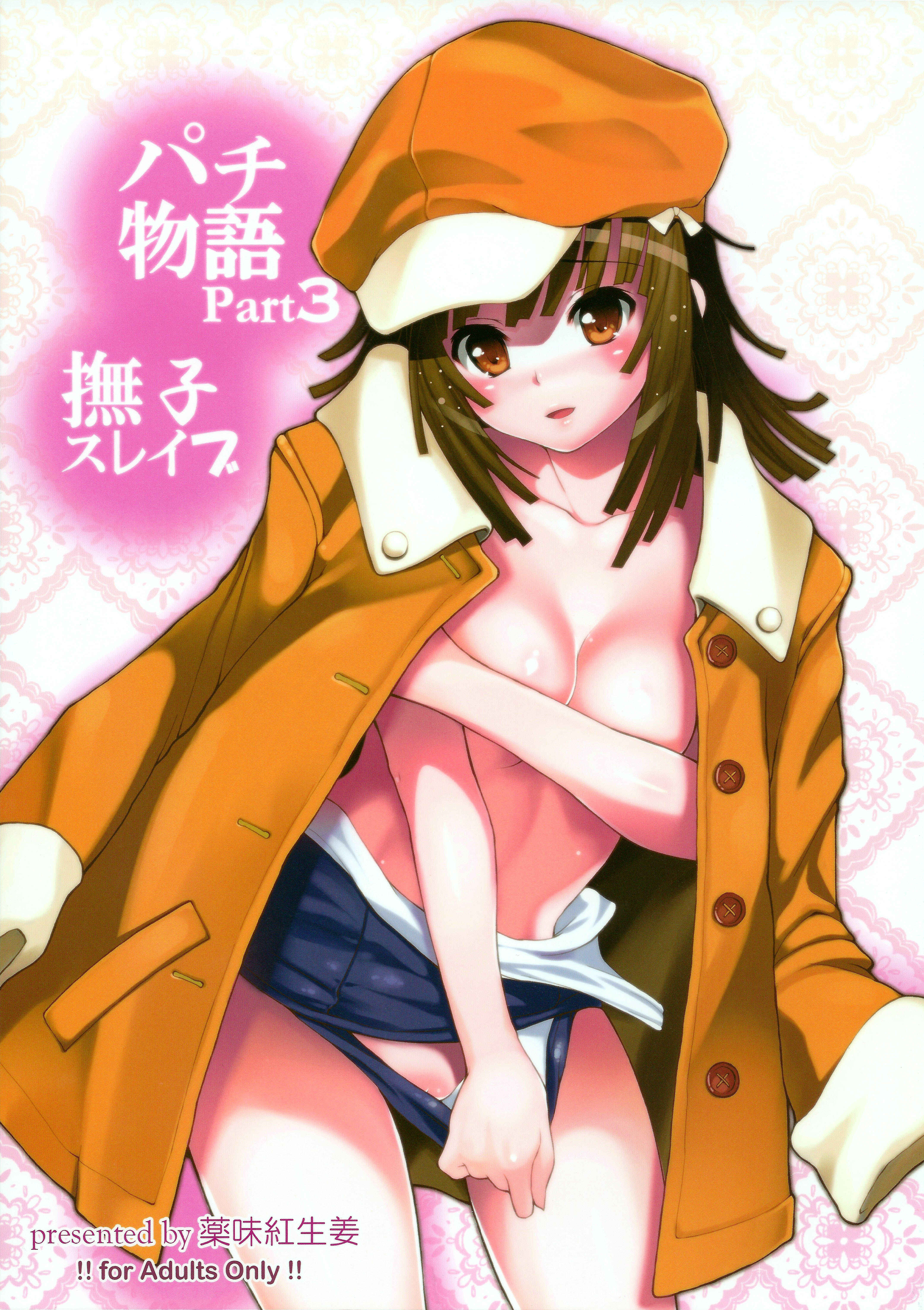 Page 1 Chapter 3 Bakemonogatari - Pachimonogatari (Doujinshi)