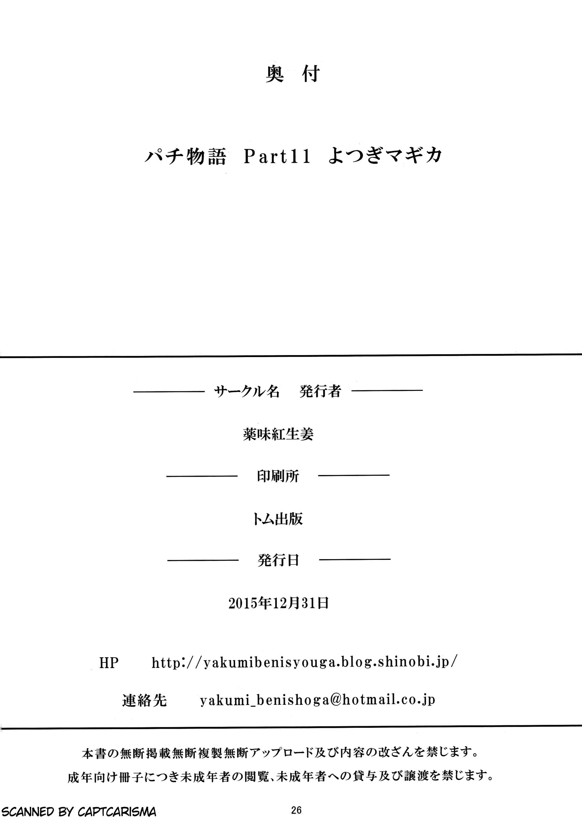 Page 26 Chapter 11 Bakemonogatari - Pachimonogatari (Doujinshi)