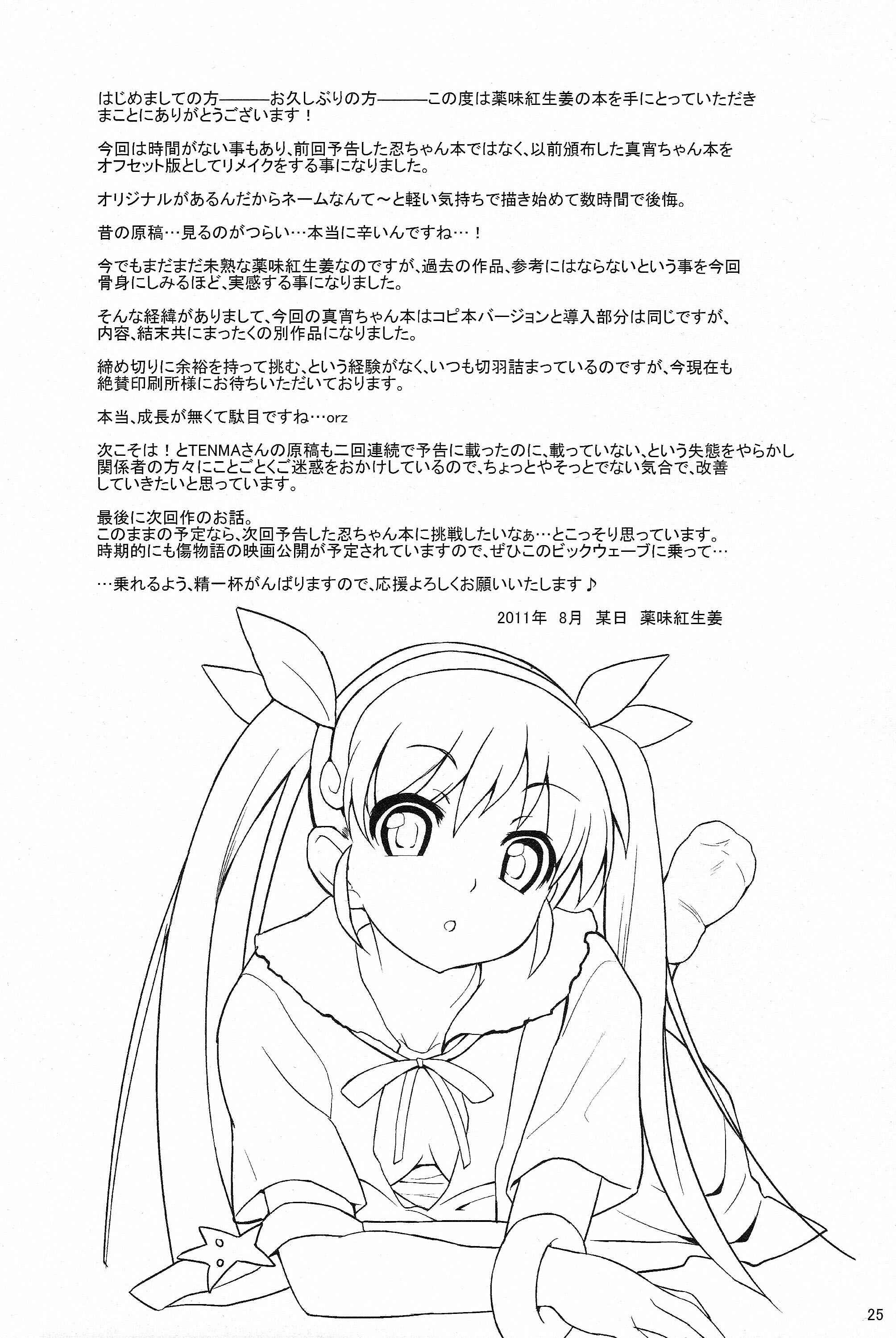 Page 23 Chapter 2 Bakemonogatari - Pachimonogatari (Doujinshi)