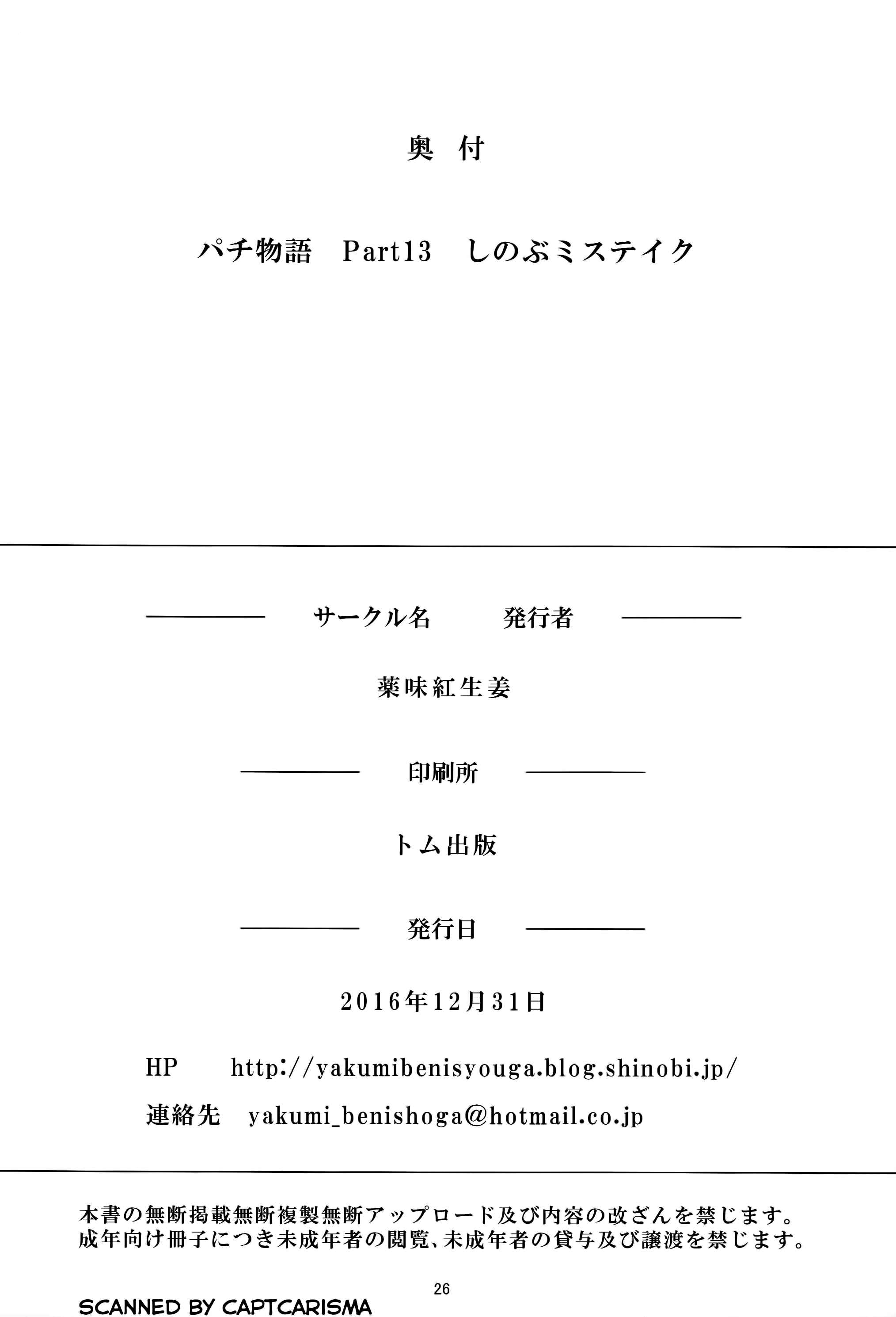 Page 26 Chapter 13 Bakemonogatari - Pachimonogatari (Doujinshi)
