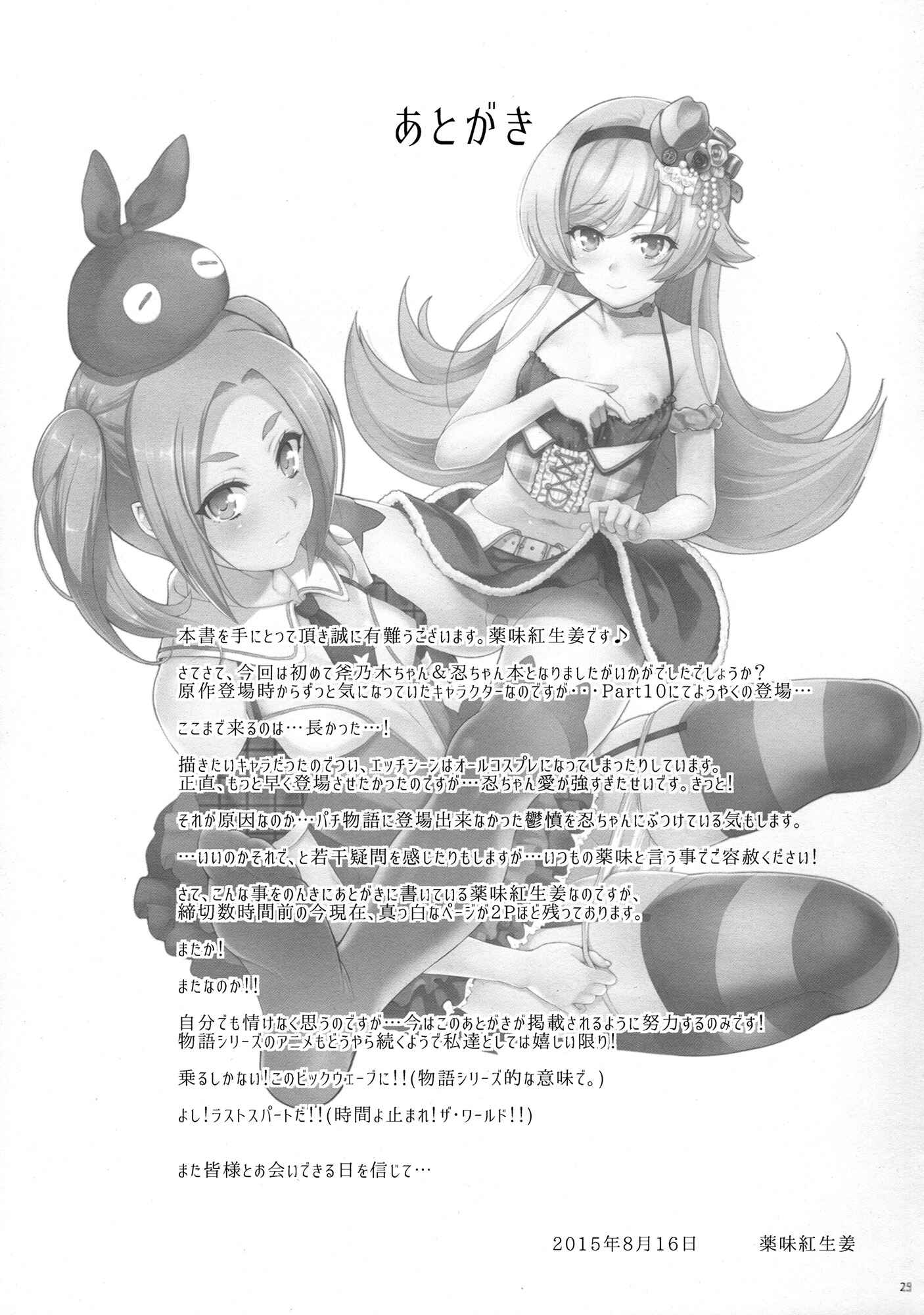 Page 24 Chapter 10 Bakemonogatari - Pachimonogatari (Doujinshi)
