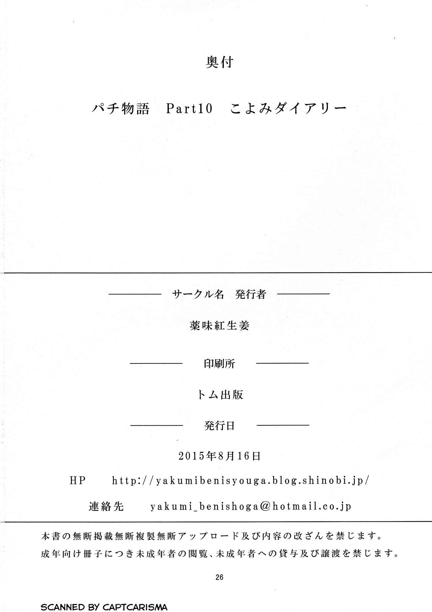 Page 25 Chapter 10 Bakemonogatari - Pachimonogatari (Doujinshi)