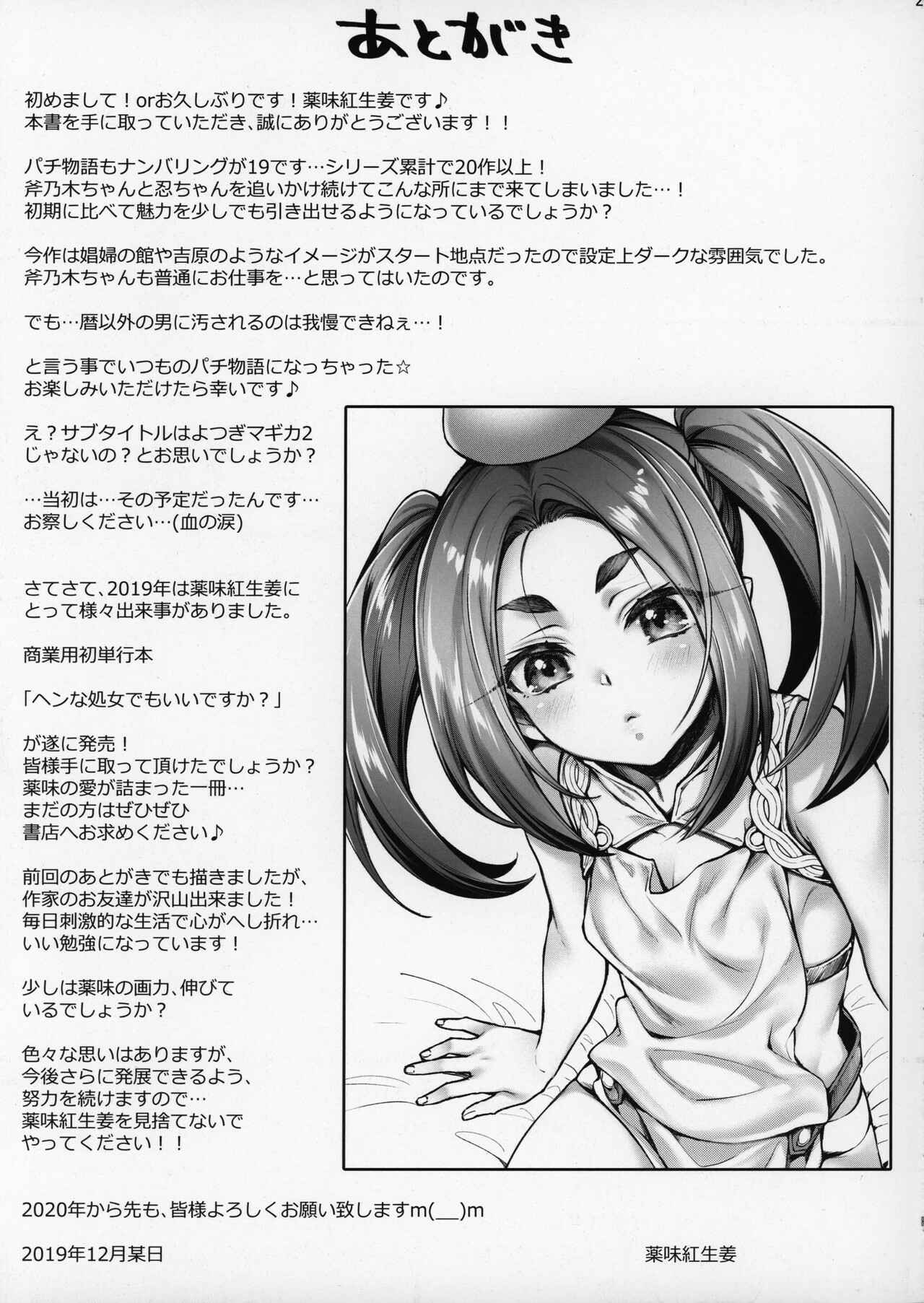 Page 25 Chapter 19 Bakemonogatari - Pachimonogatari (Doujinshi)
