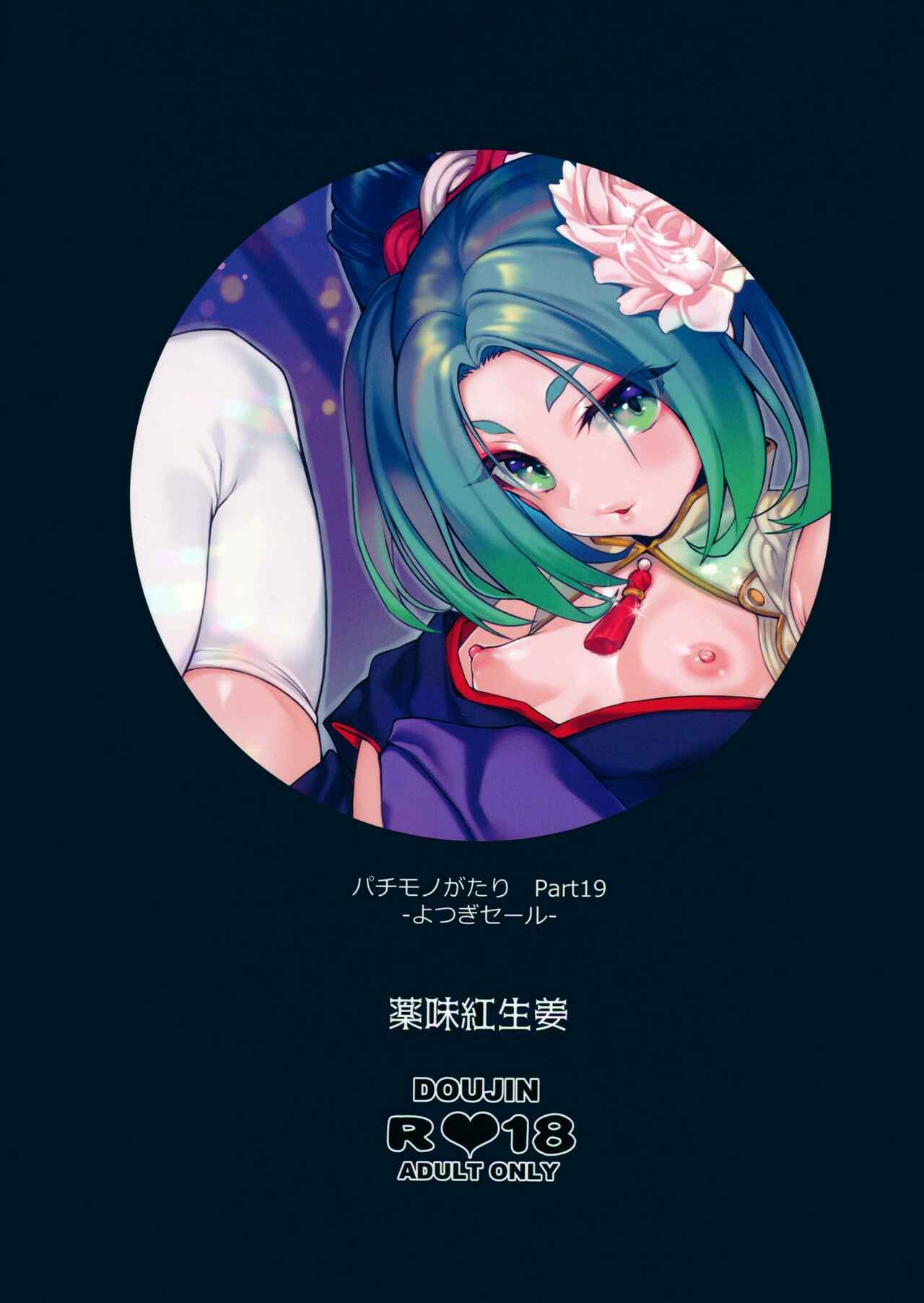 Page 27 Chapter 19 Bakemonogatari - Pachimonogatari (Doujinshi)